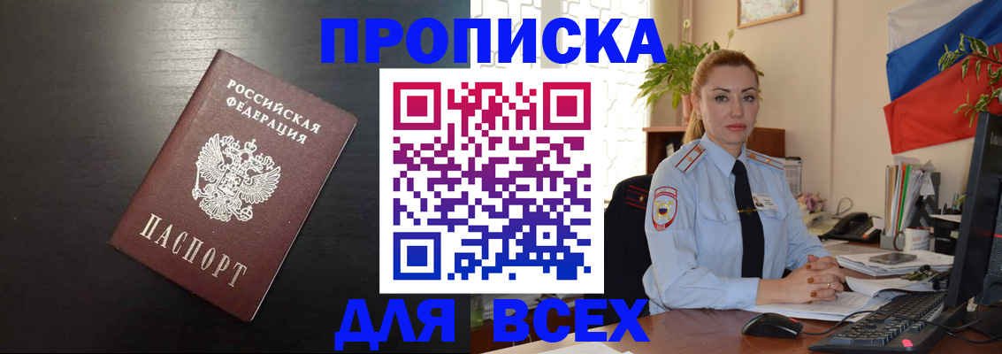 прописка для работы в Курчалом